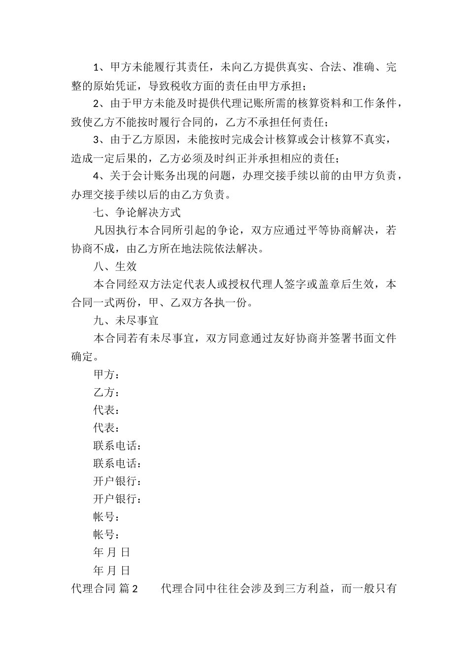 代理合同模板汇总10篇_第3页