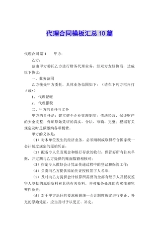 代理合同模板汇总10篇