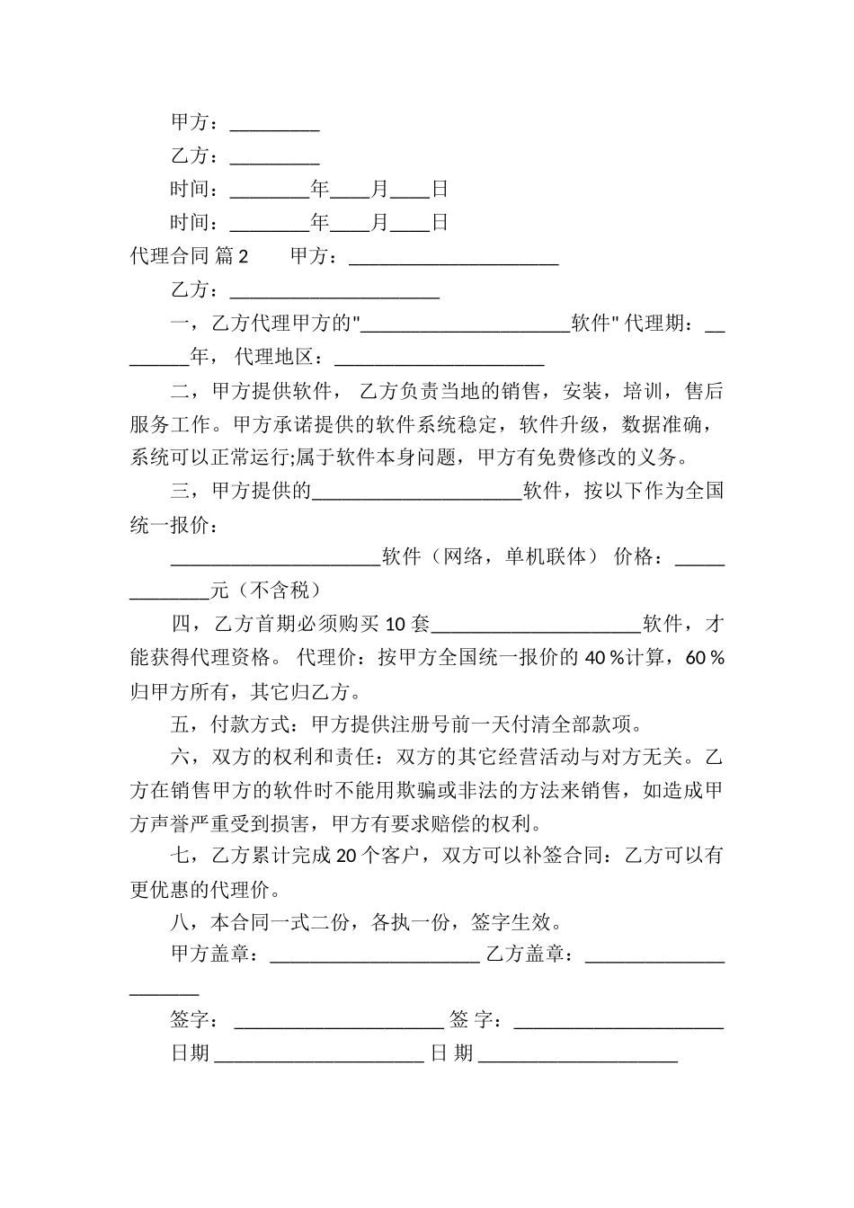 代理合同模板汇总6篇_第2页