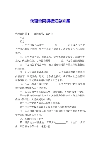 代理合同模板汇总6篇