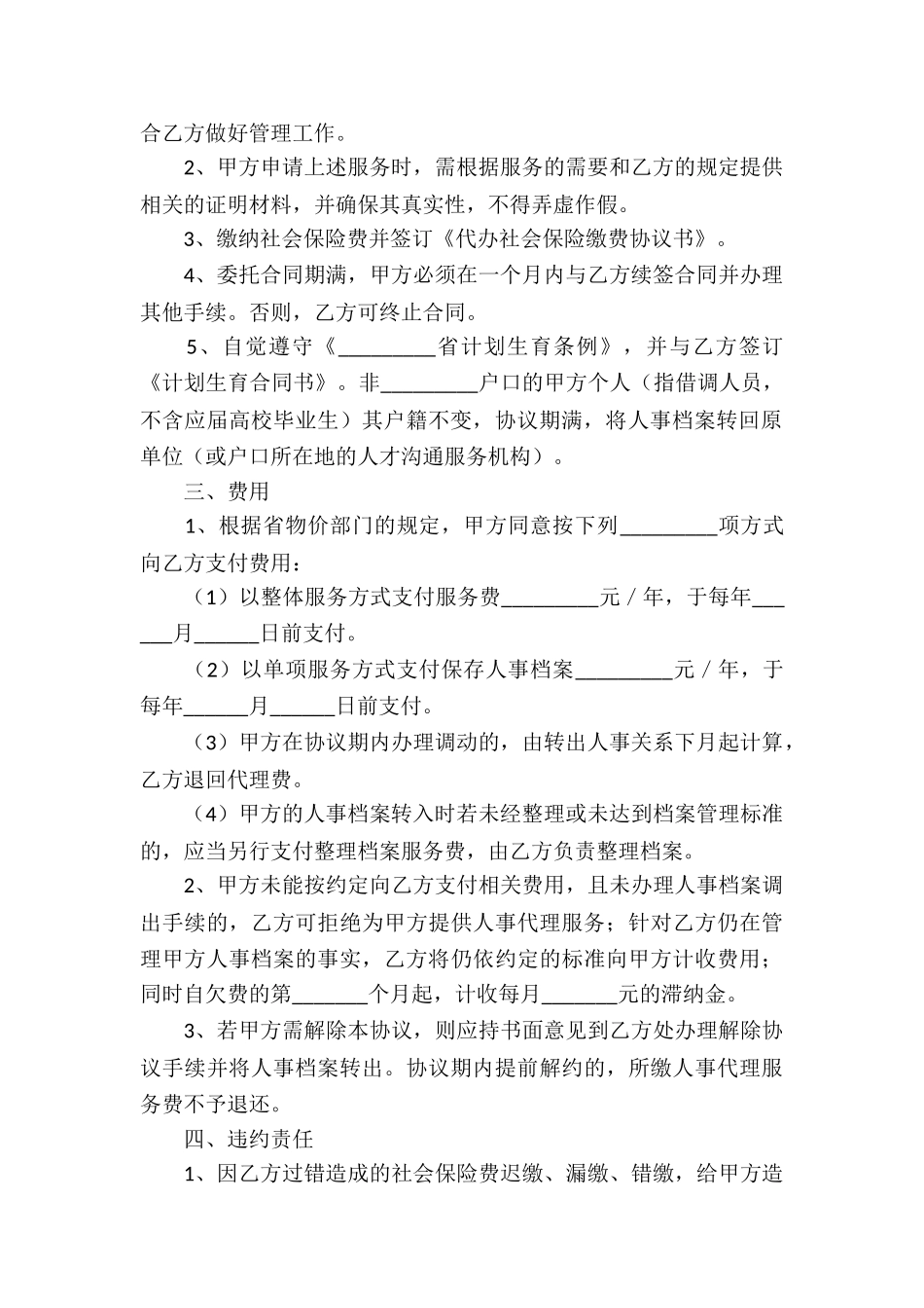 代理合同模板10篇_第2页