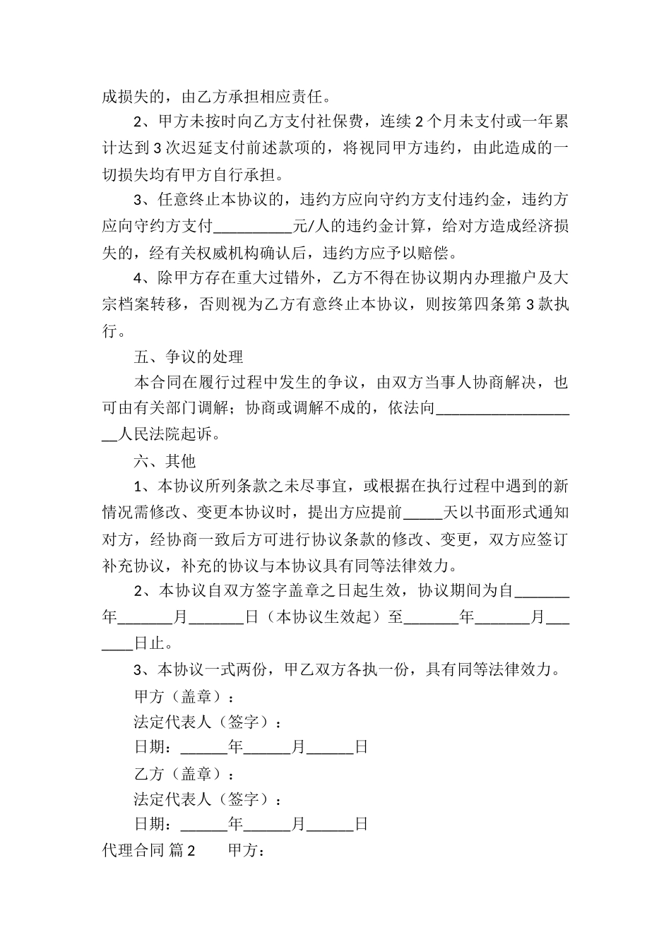 代理合同模板10篇_第3页