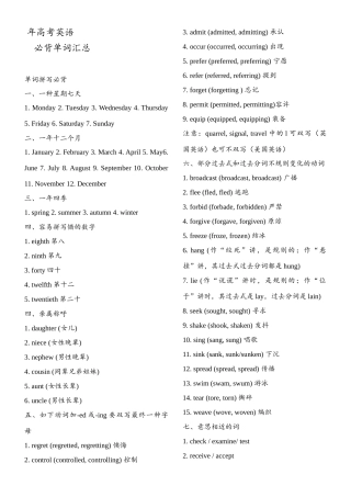 2025年高考英语必背单词汇总