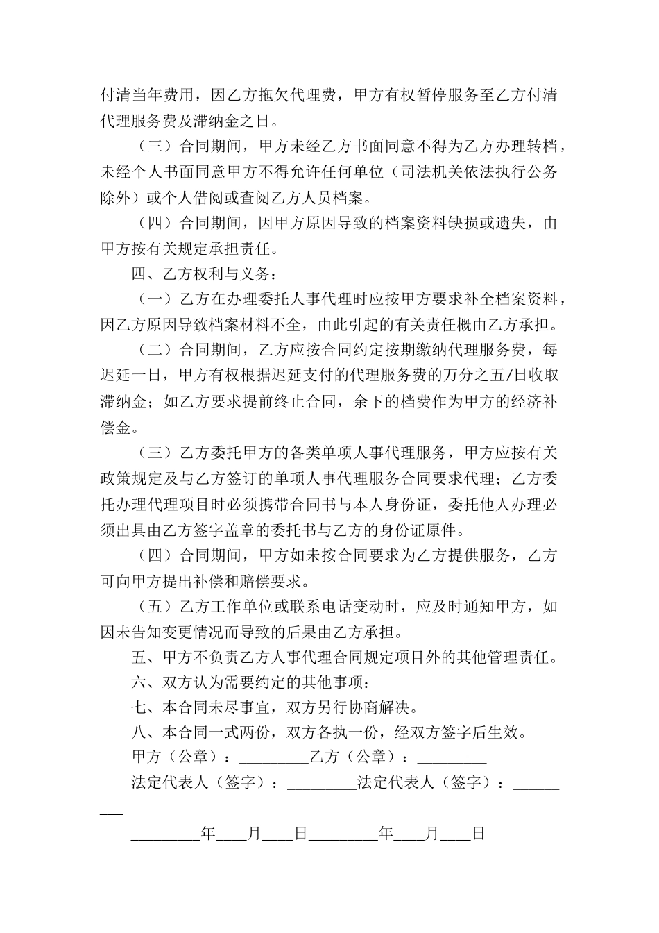 代理合同模板汇总5篇_第2页