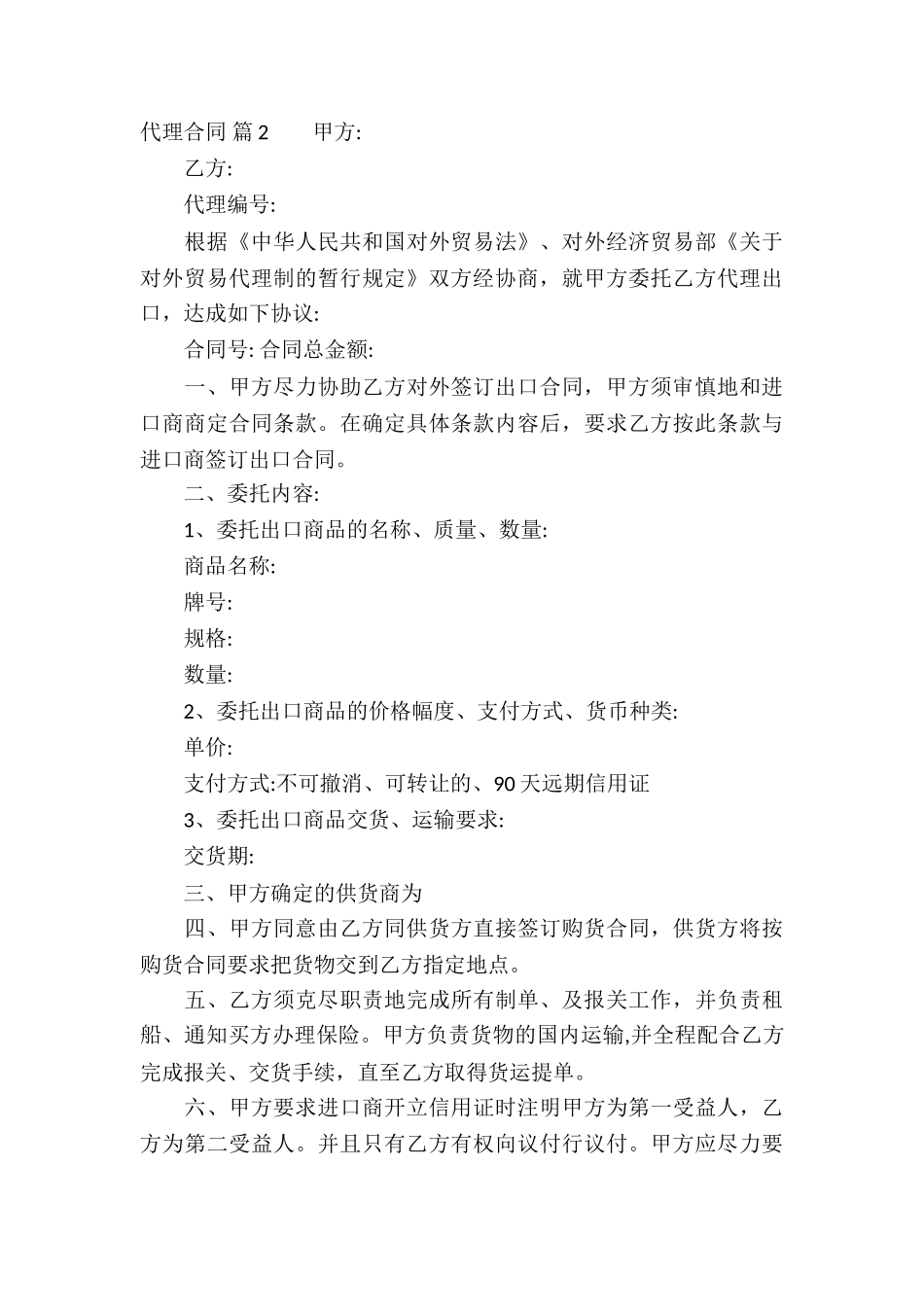 代理合同模板汇总5篇_第3页