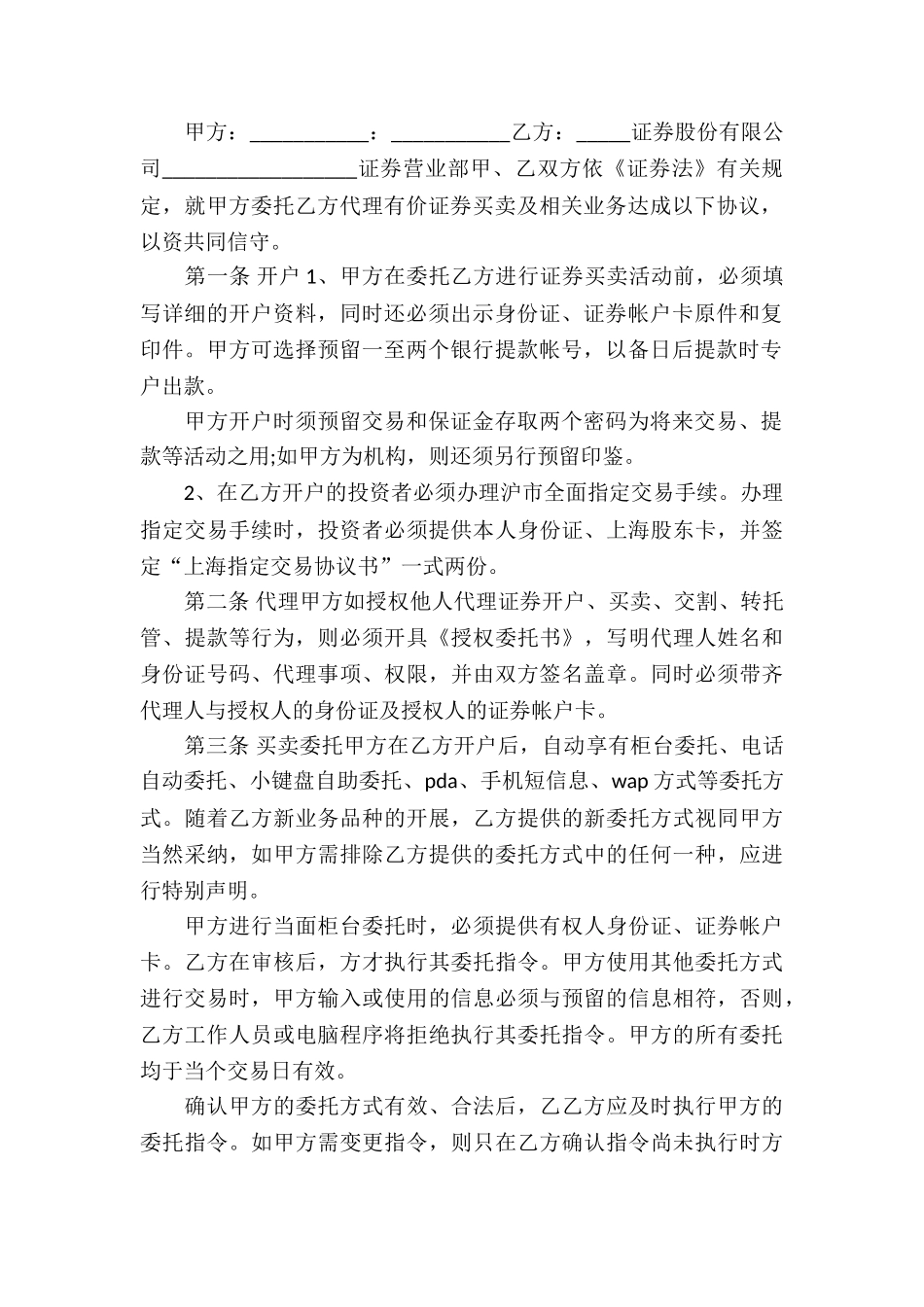 代理合同模板五篇_第2页