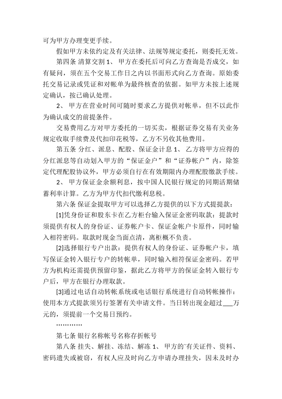 代理合同模板五篇_第3页