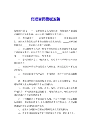 代理合同模板五篇