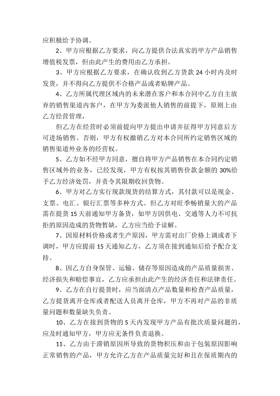 代理合同模板汇总八篇_第2页