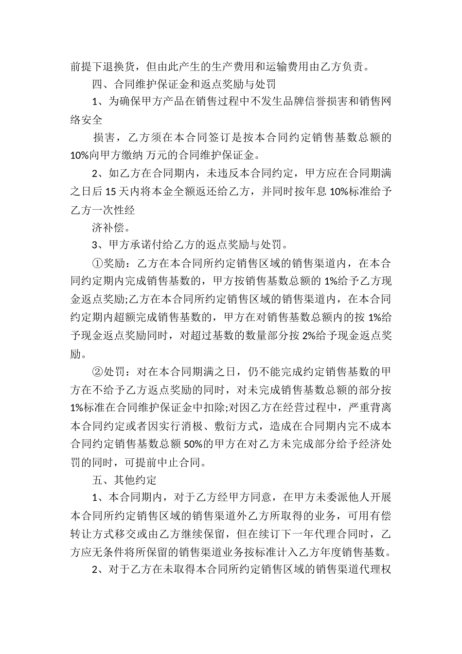 代理合同模板汇总八篇_第3页