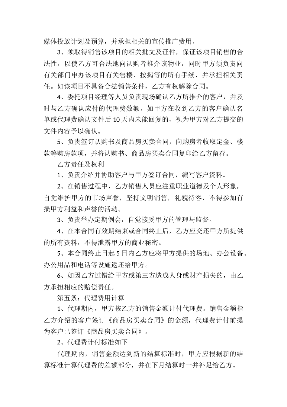 代理合同模板汇总五篇_第2页