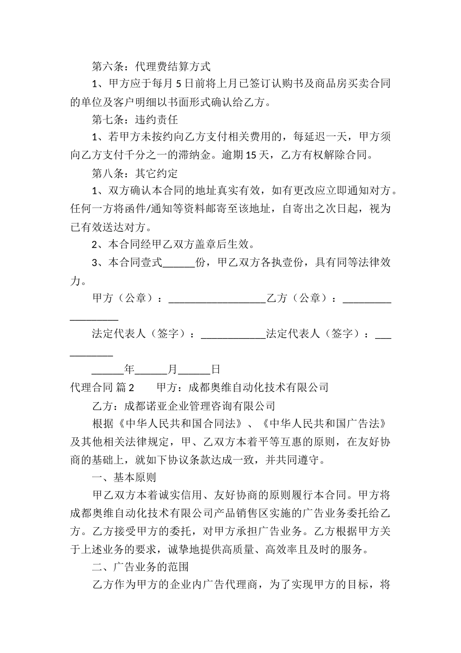 代理合同模板汇总五篇_第3页