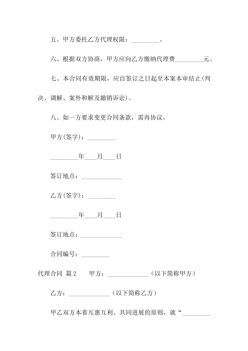 代理合同模板汇编5篇_第2页