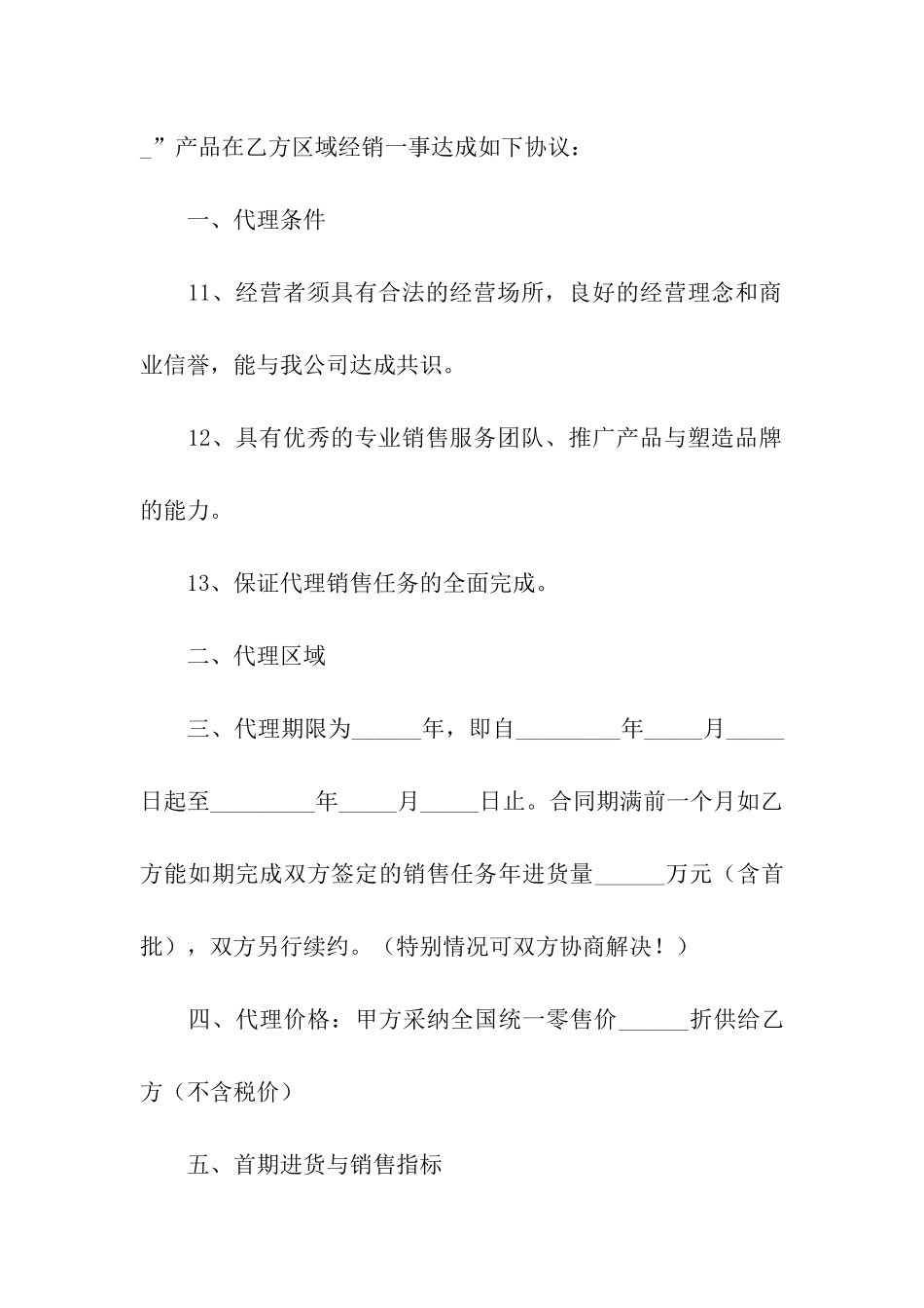 代理合同模板汇编5篇_第3页