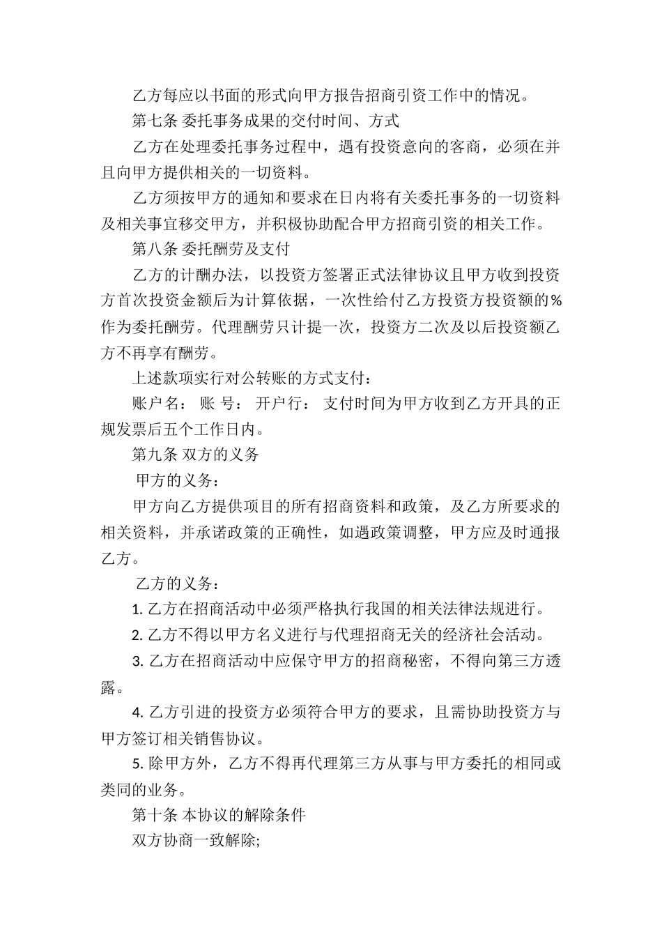 代理合同模板汇编10篇_第2页