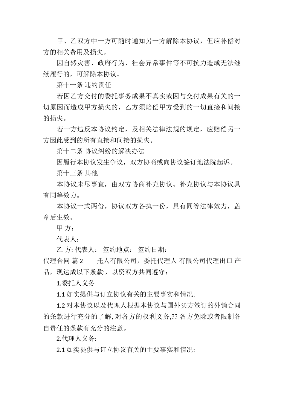 代理合同模板汇编10篇_第3页