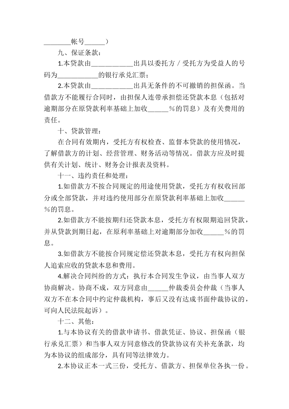 代理合同模板汇总七篇_第2页