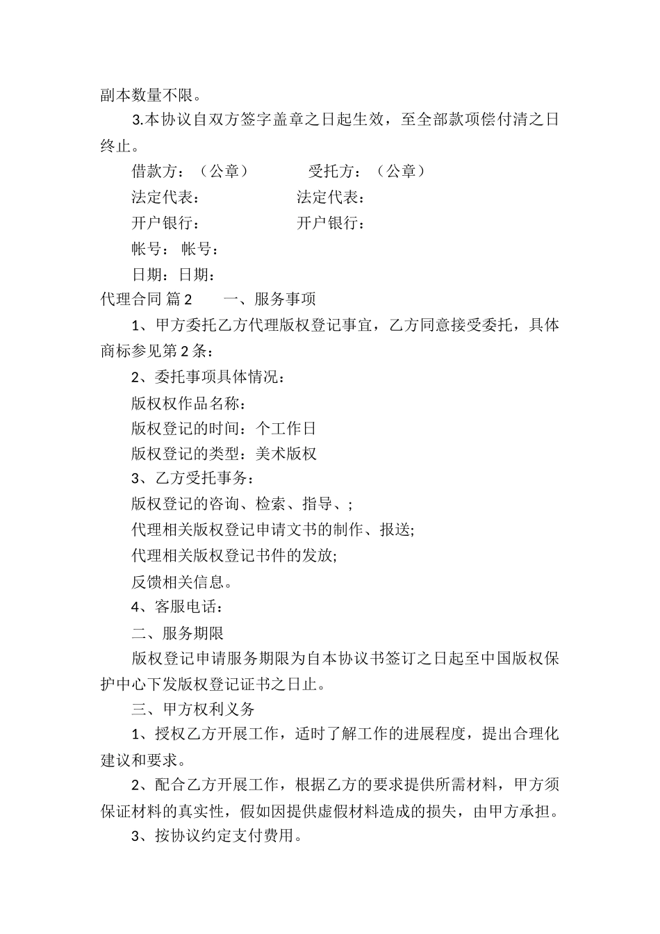 代理合同模板汇总七篇_第3页