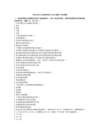 2025年北京市会计从业资格考试会计基础真题