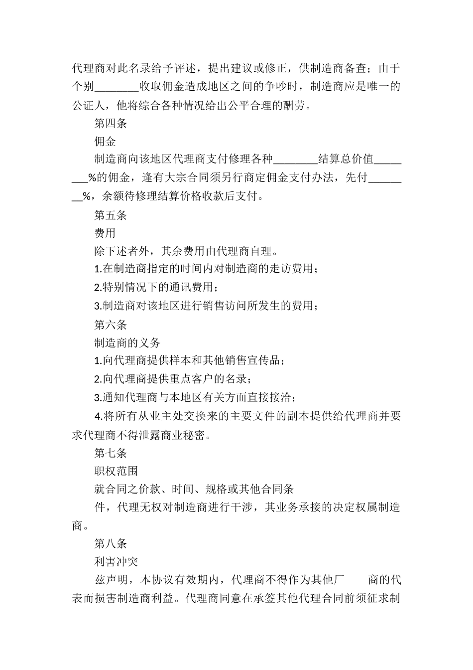代理合同模板汇编5篇_第2页