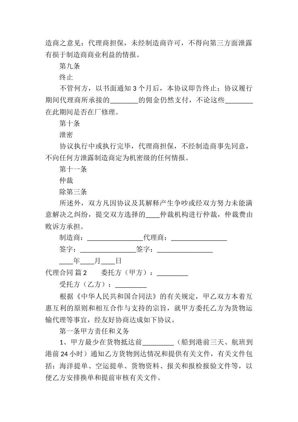代理合同模板汇编5篇_第3页