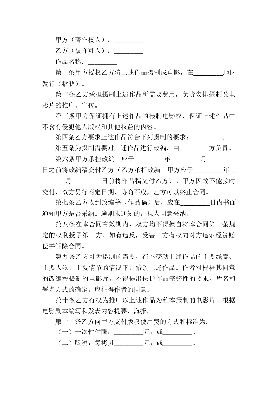 代理合同模板汇编五篇_第2页