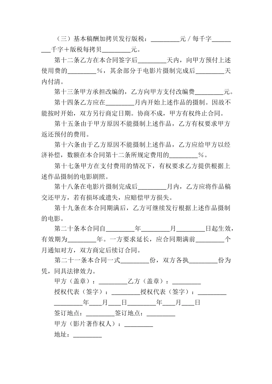 代理合同模板汇编五篇_第3页