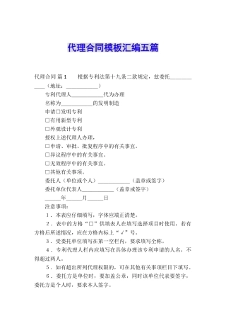 代理合同模板汇编五篇