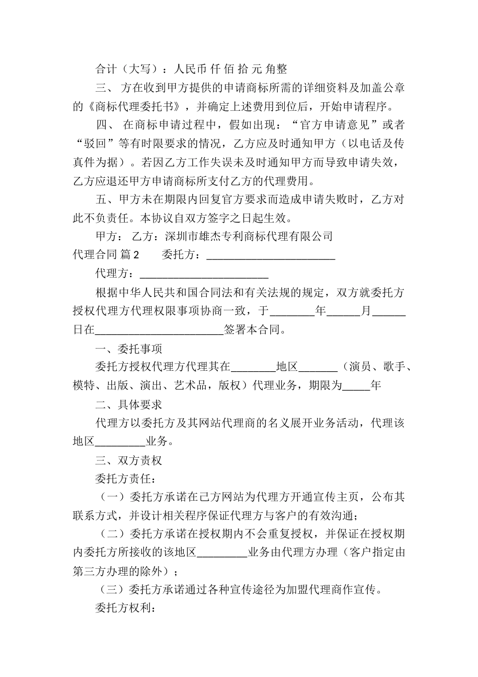 代理合同模板锦集八篇_第2页