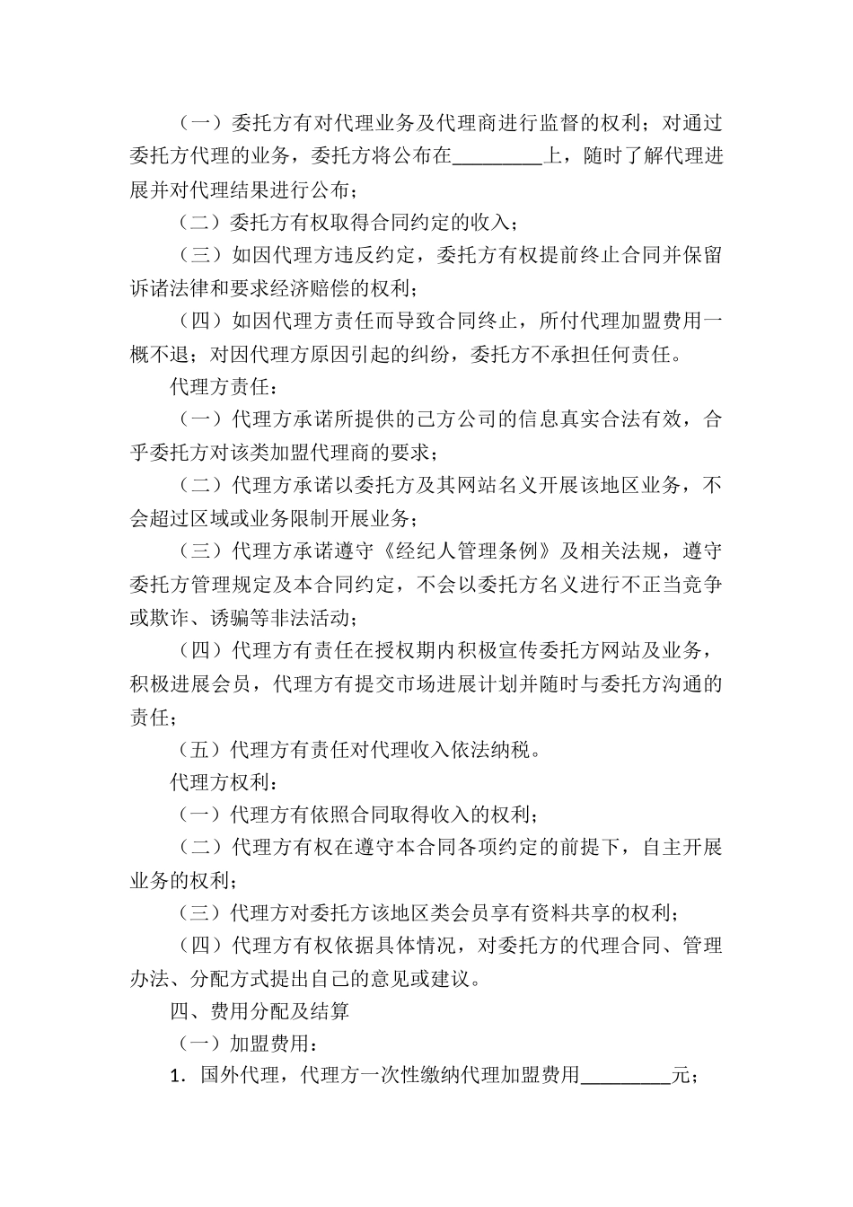 代理合同模板锦集八篇_第3页