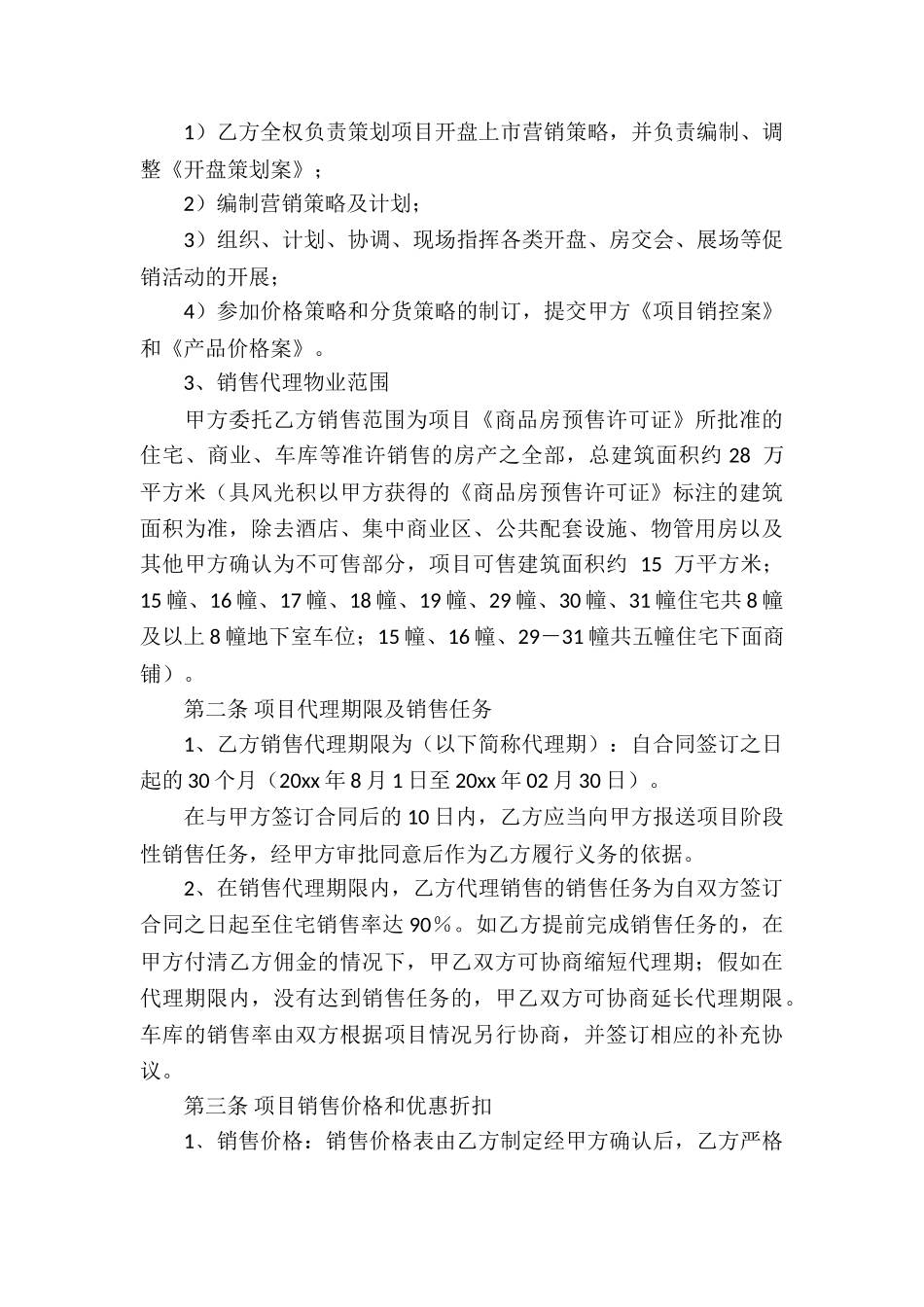 代理合同模板集合10篇_第3页
