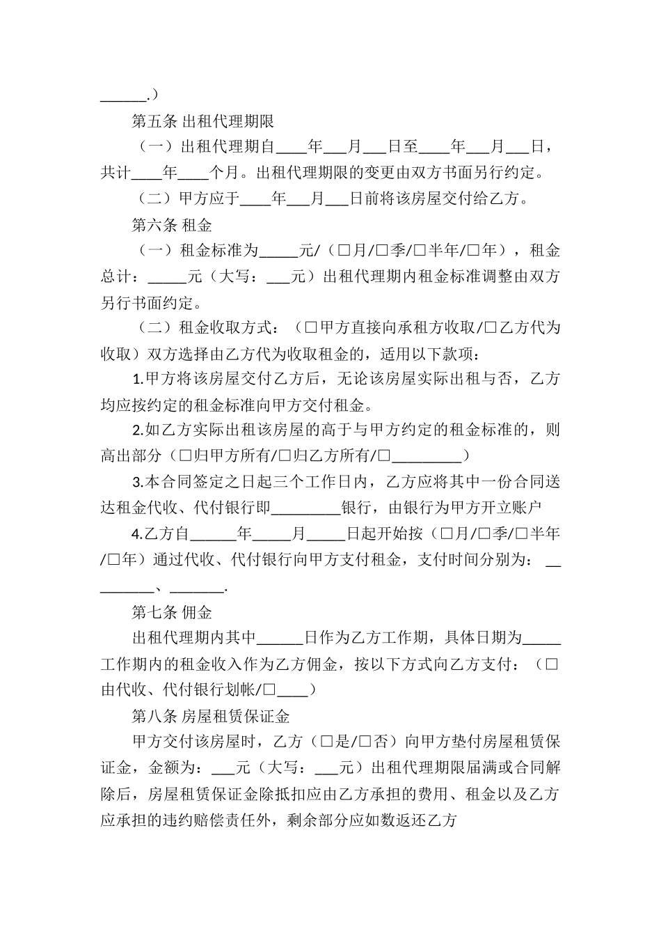 代理合同模板汇编7篇_第2页