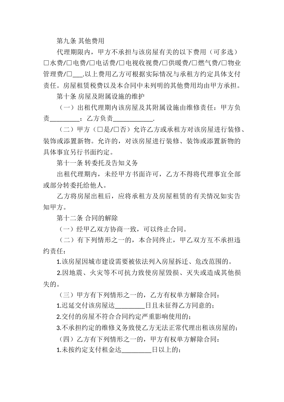 代理合同模板汇编7篇_第3页