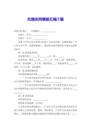 代理合同模板汇编7篇
