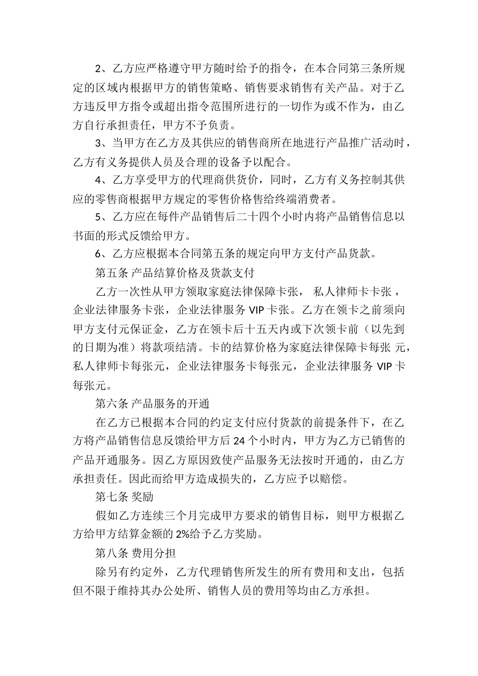 代理合同模板集合五篇_第2页