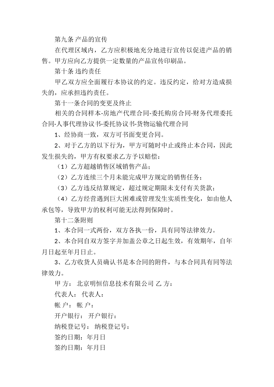 代理合同模板集合五篇_第3页
