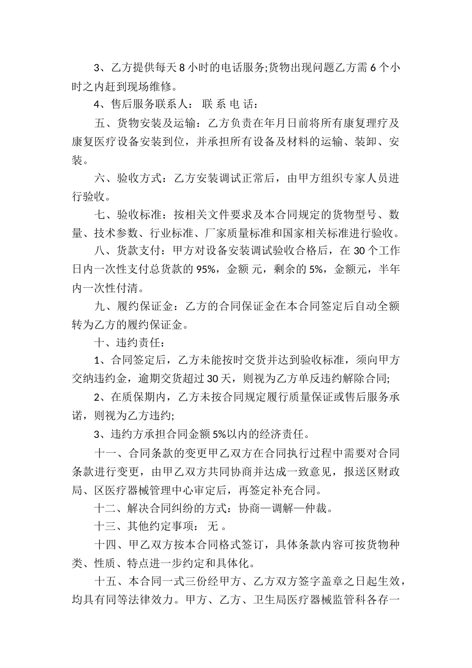 代理合同模板汇编6篇_第2页