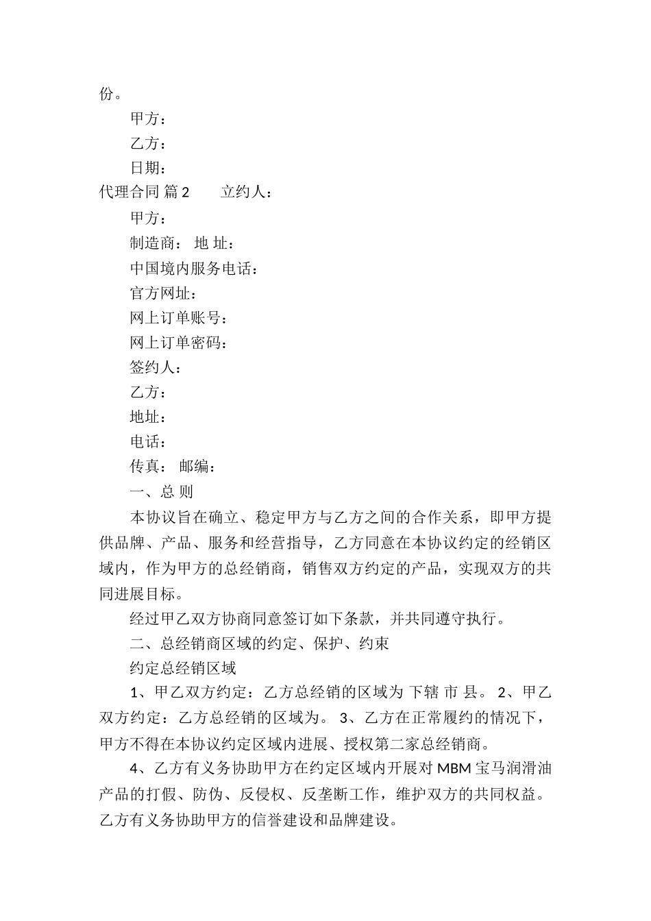 代理合同模板汇编6篇_第3页
