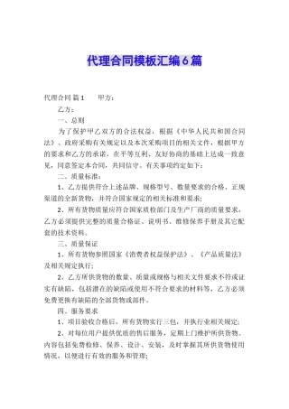 代理合同模板汇编6篇