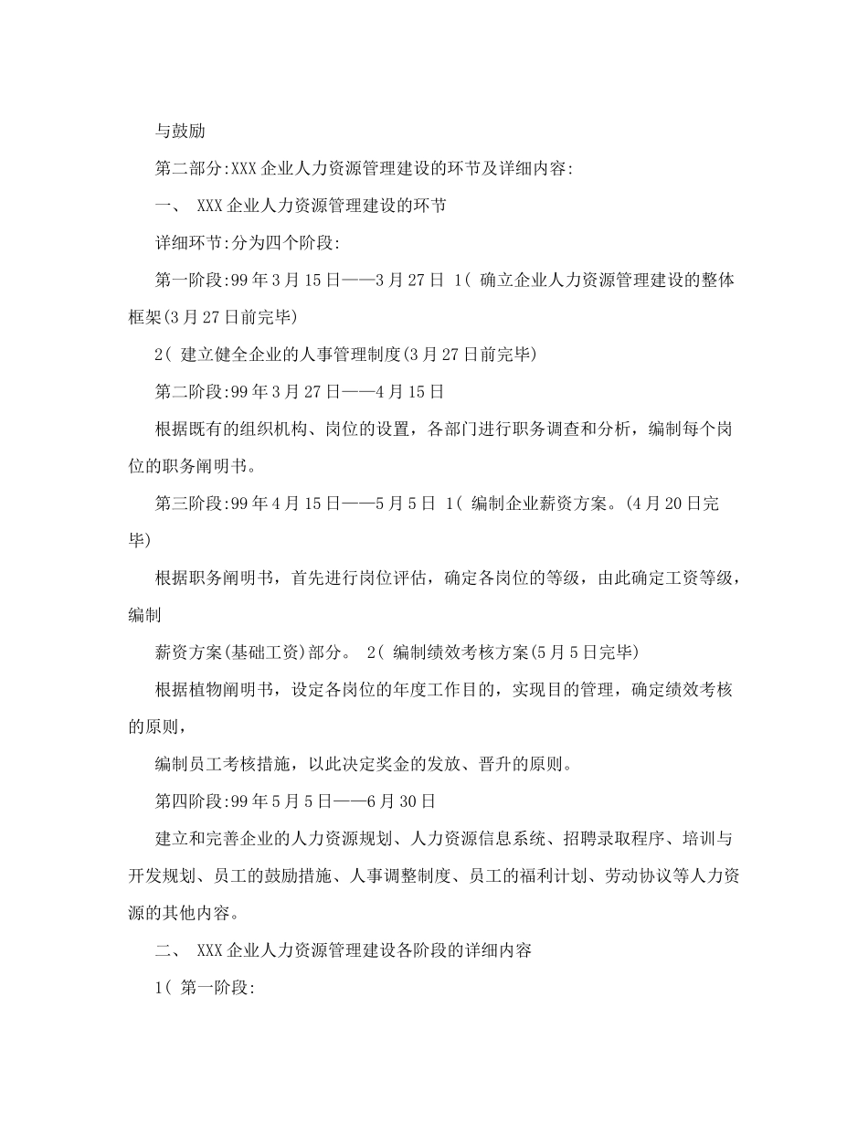 2025年Word人力资源全套表格模版参考_第2页