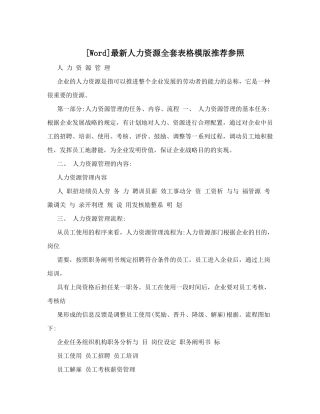 2025年Word人力资源全套表格模版参考