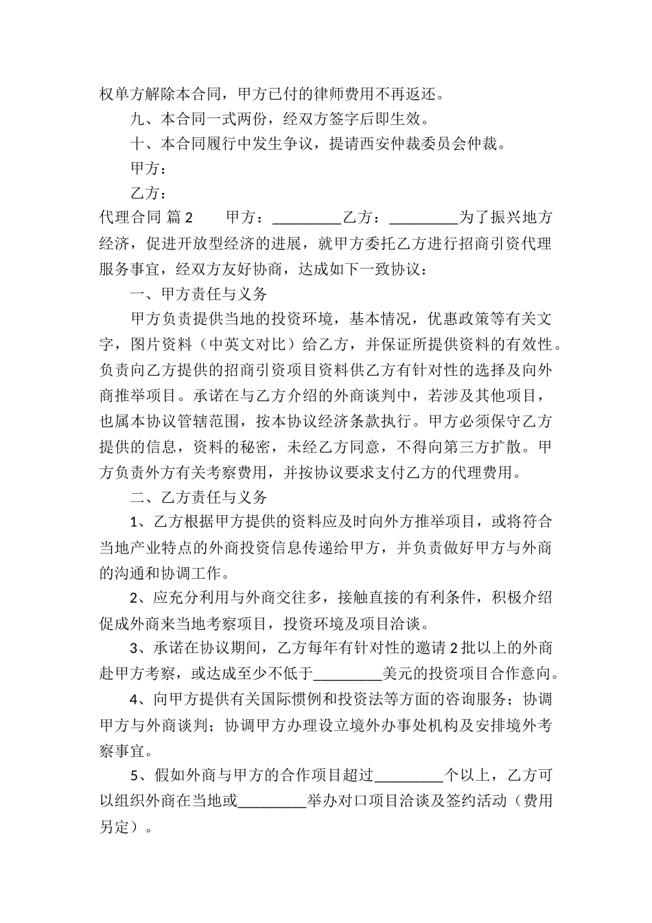 代理合同模板集合六篇_第2页