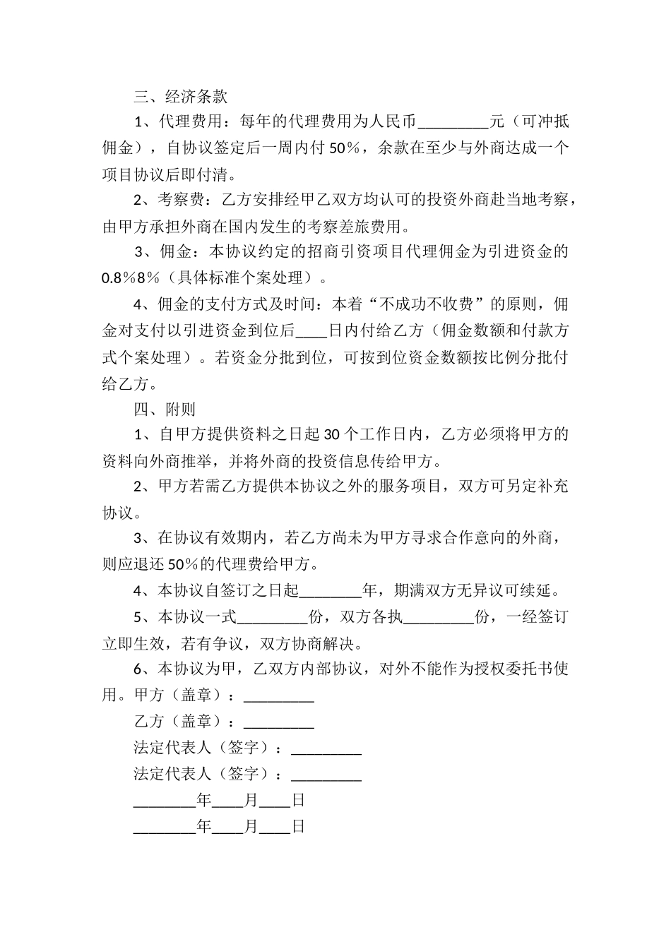 代理合同模板集合六篇_第3页