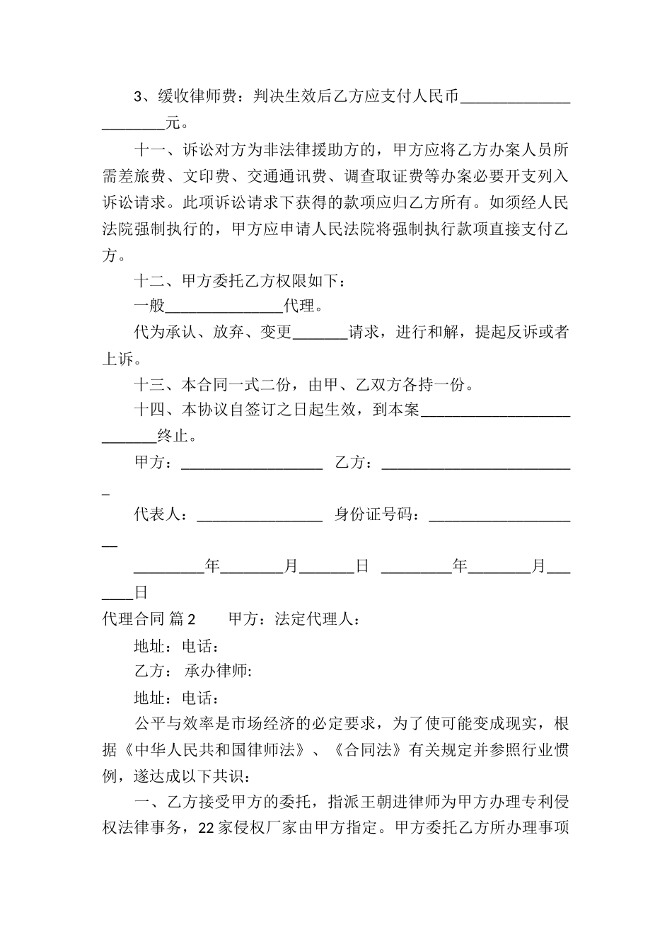 代理合同模板集锦10篇_第2页