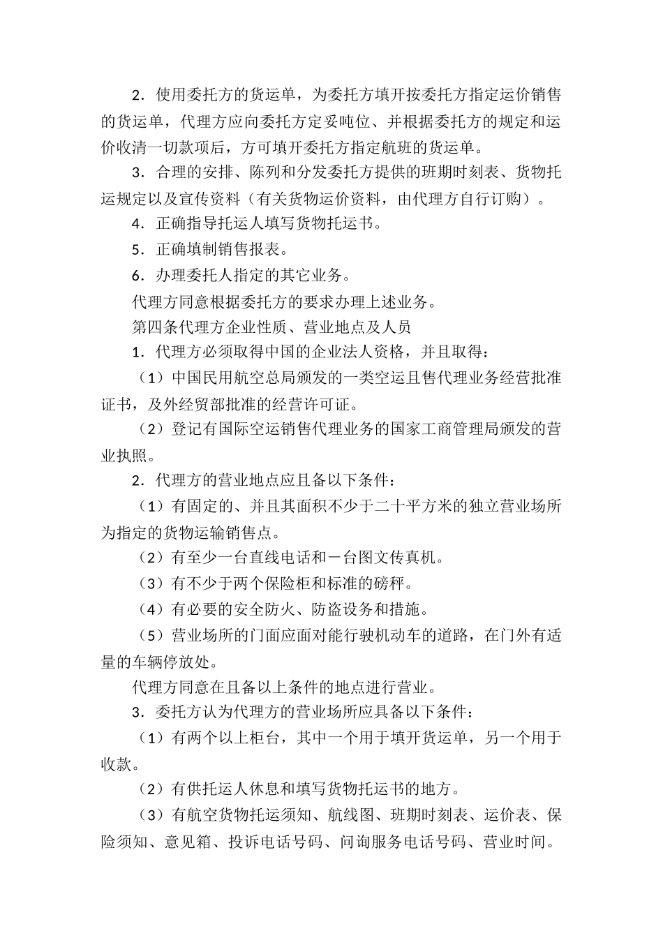 代理合同模板集锦6篇_第2页