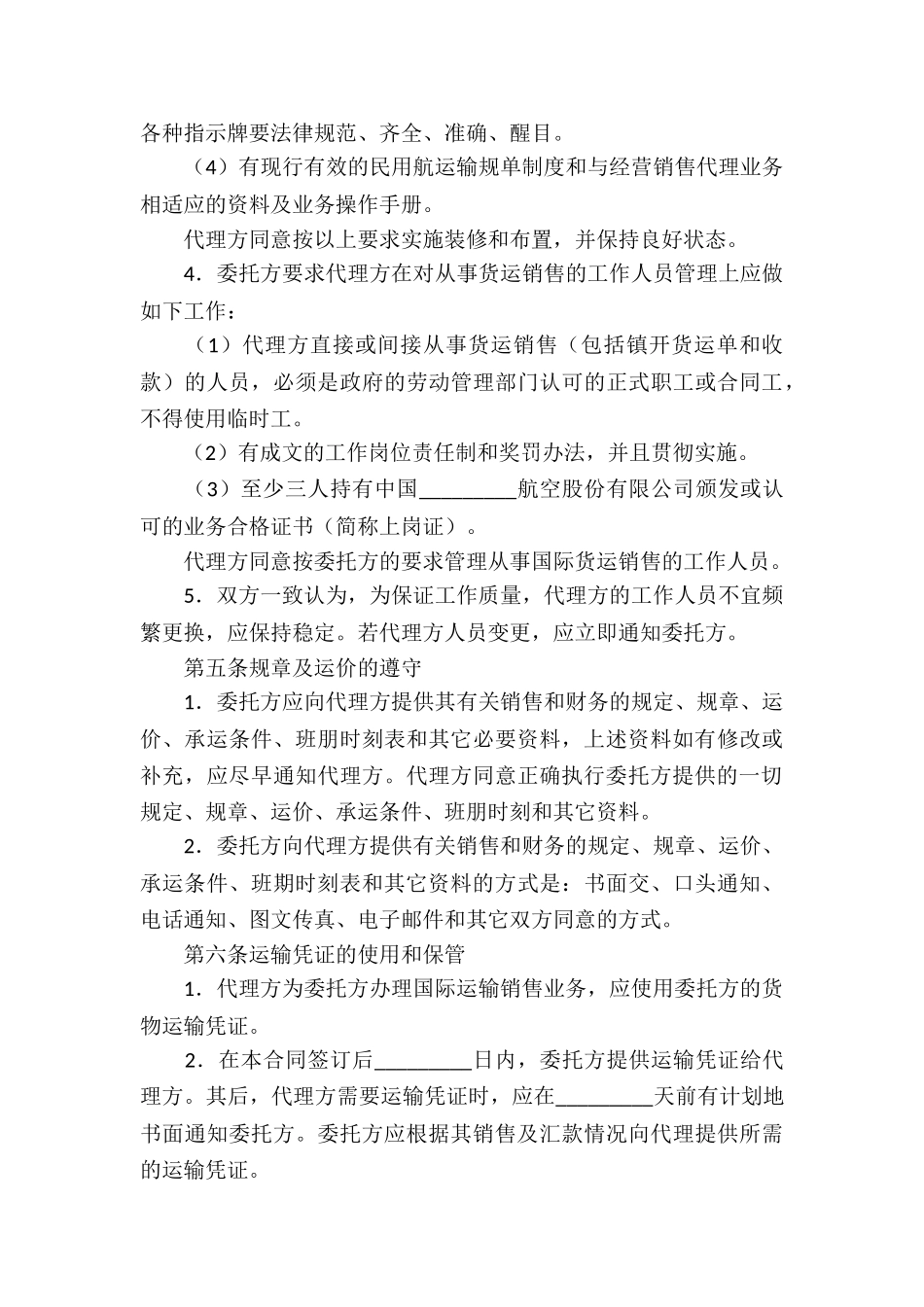 代理合同模板集锦6篇_第3页