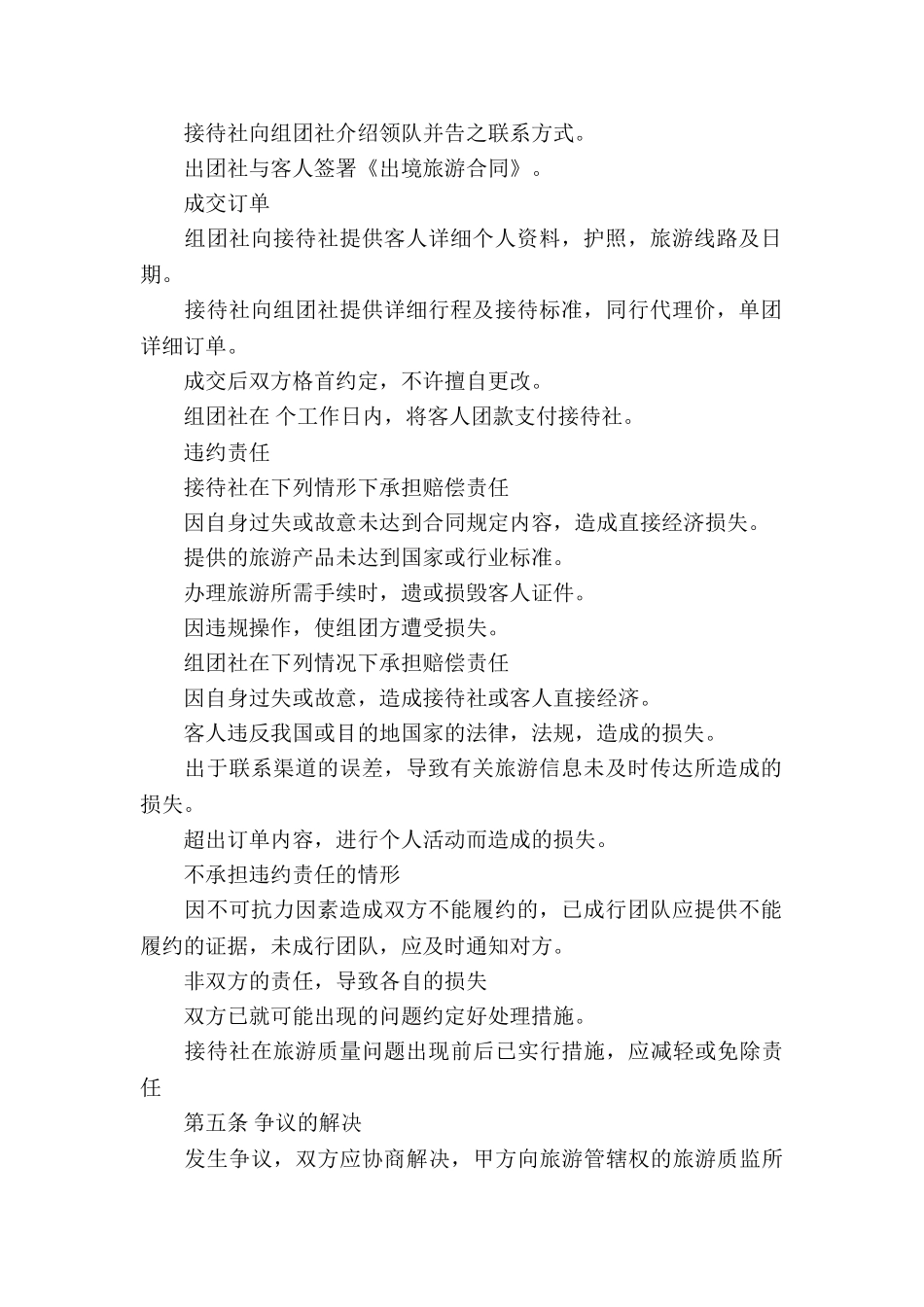 代理合同模板集合5篇_第2页