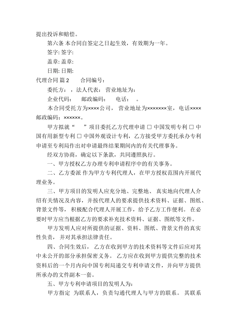代理合同模板集合5篇_第3页