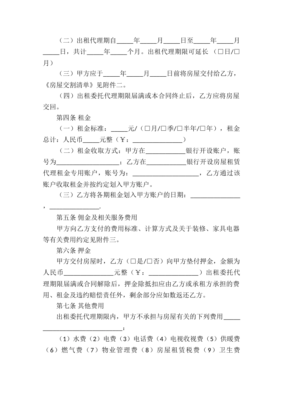 代理合同模板集合7篇_第2页