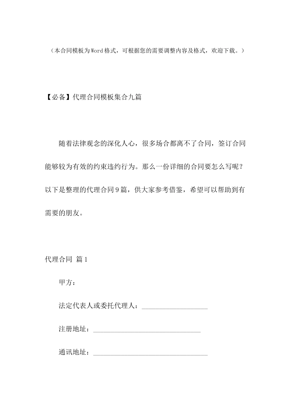 代理合同模板集合九篇_第2页